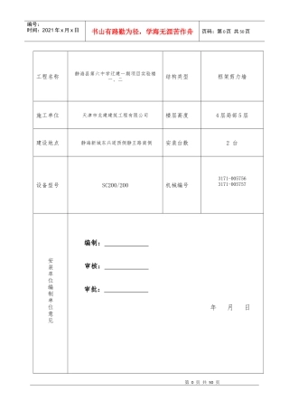 某项目实验楼施工电梯安装拆除专项施工方案