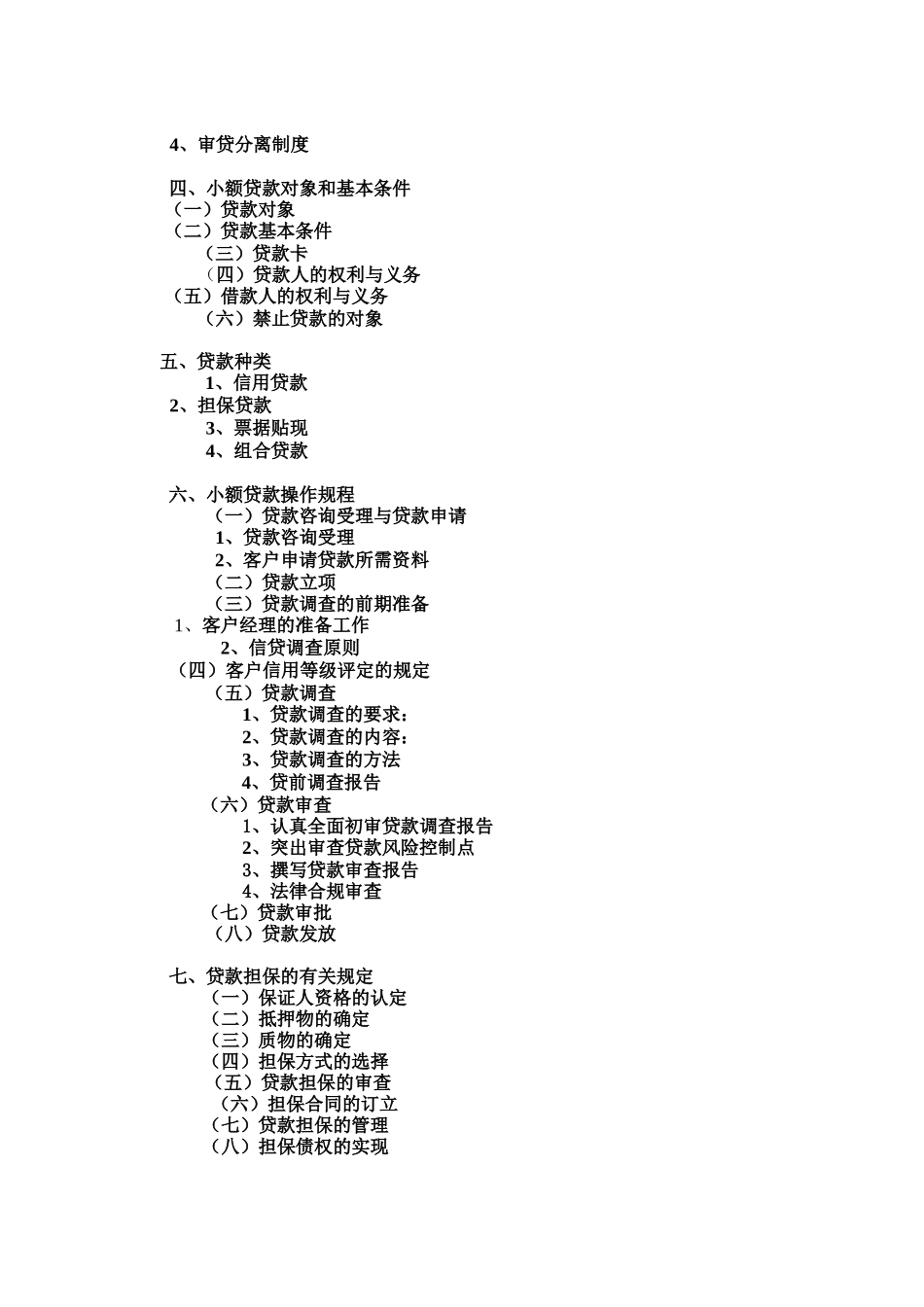 小额贷款公司培训教材(最新版)_第3页