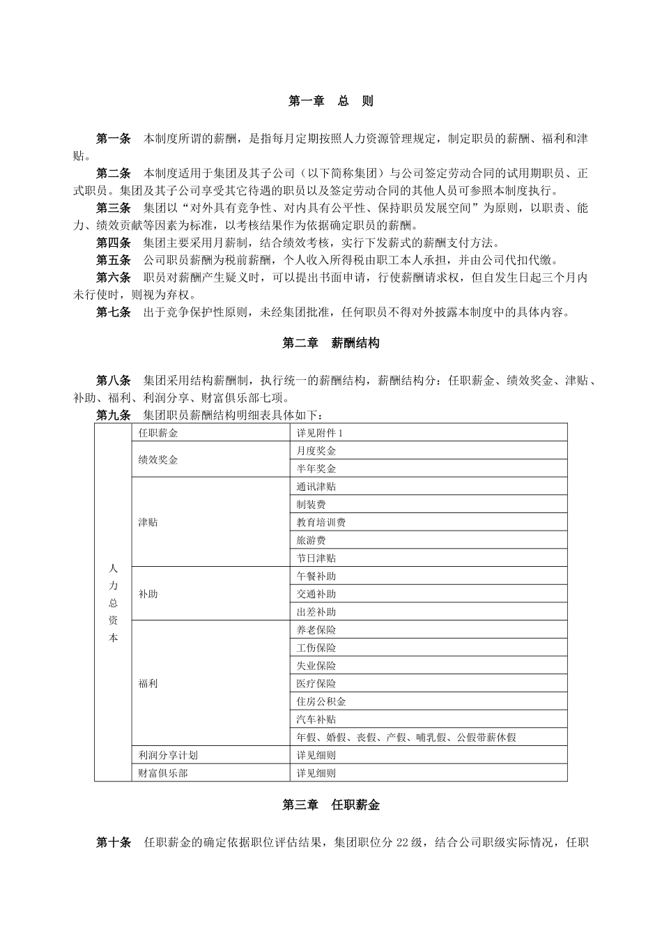 人力资源-2某地产集团薪酬福利制度_第2页
