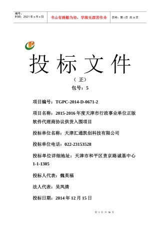 标书代理商入围XXXX-XXXX政采标书汇通凯