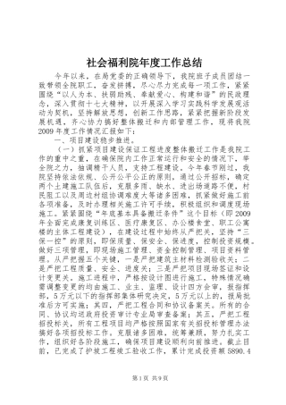 社会福利院年度工作总结
