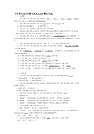 中华人民共与国行政复议法模拟试题