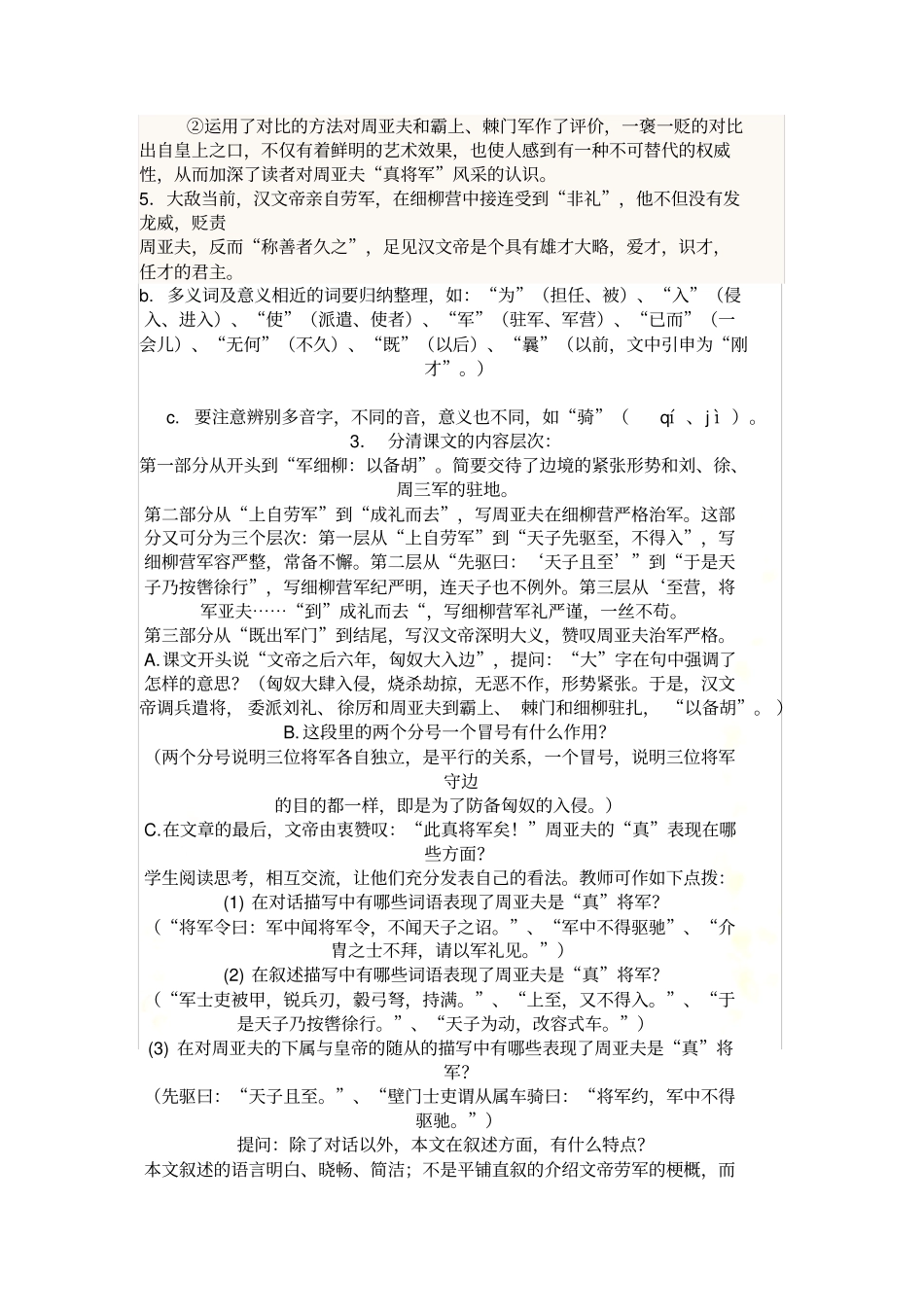 初中文言文课外阅读训练149篇解答_第3页