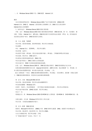 人力资源-win2003工作手册(msconfig)
