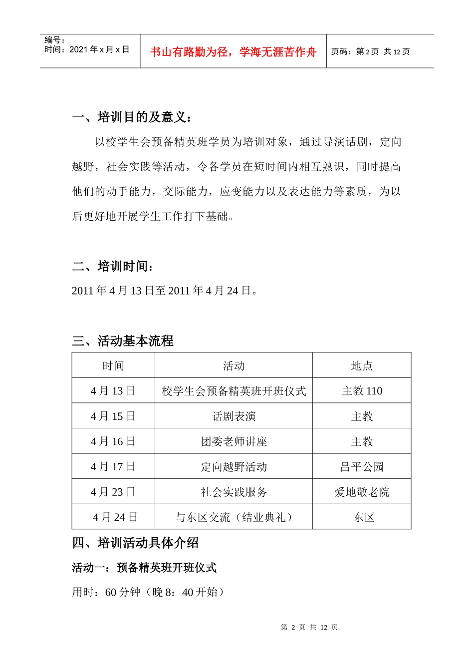 校会人力资源部培训策划方案_第2页