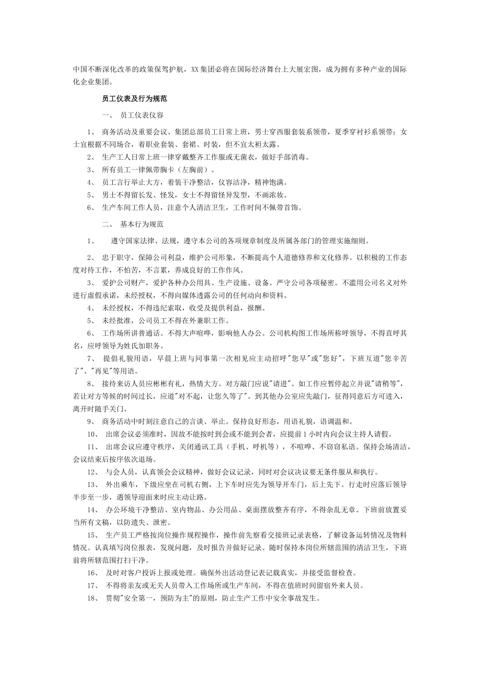 医药行业的员工手册范本_第2页