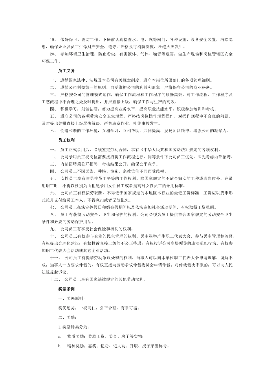 医药行业的员工手册范本_第3页