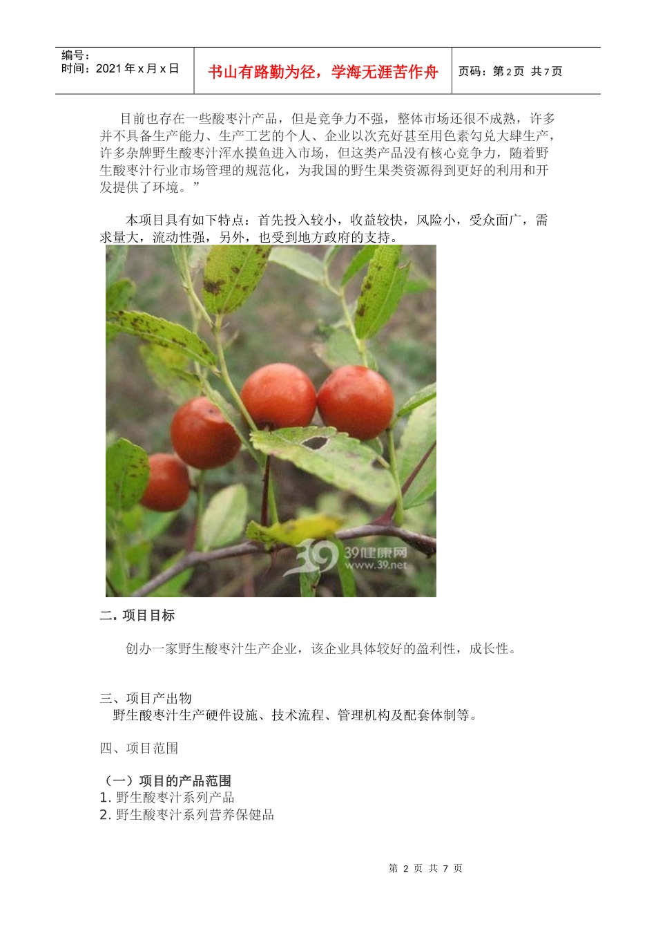 某项目管理学班级讨论总结_第2页