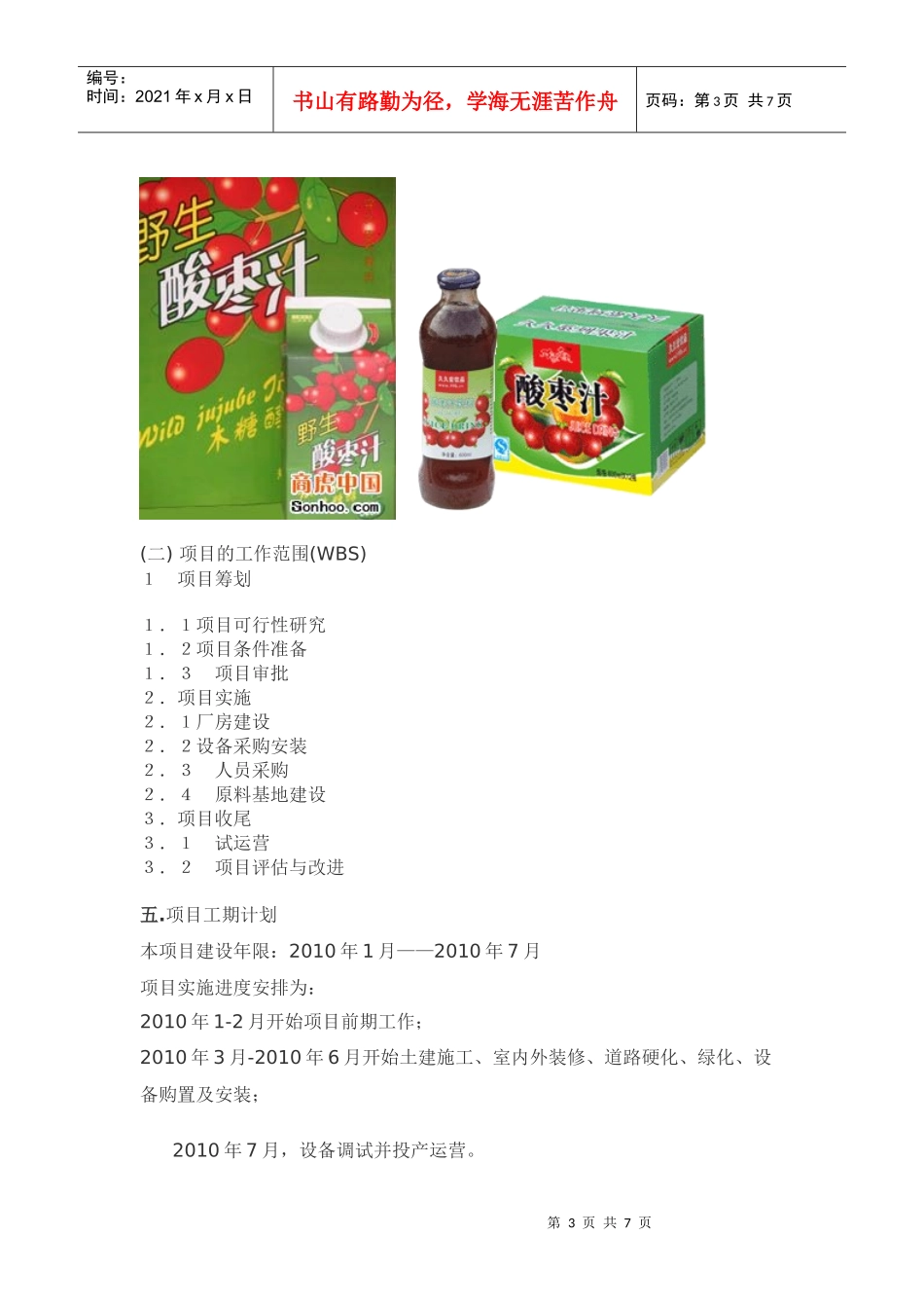 某项目管理学班级讨论总结_第3页