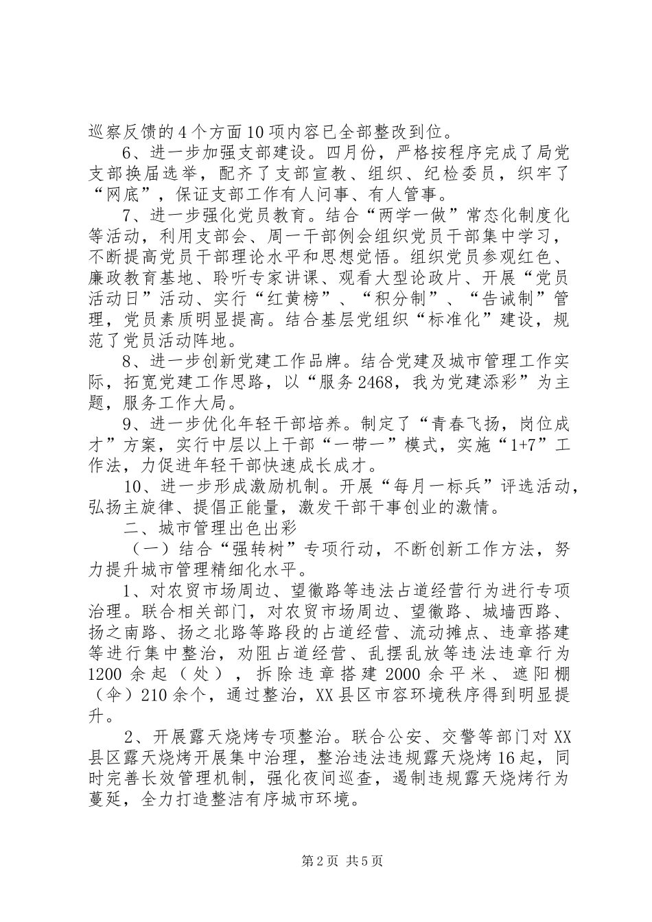 行政执法局XX年工作总结_第2页