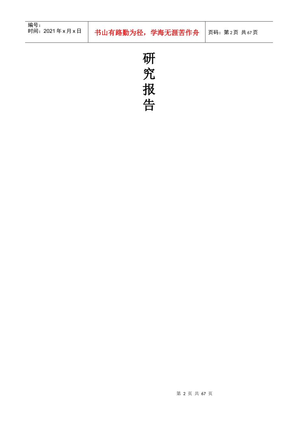 某配送中心升级改造项目可行性研究报告_第2页