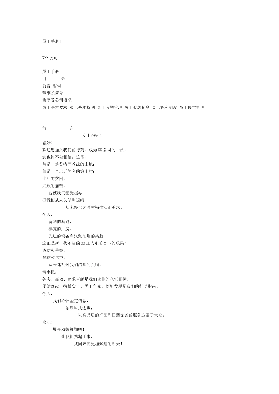 某集团公司员工手册_第1页