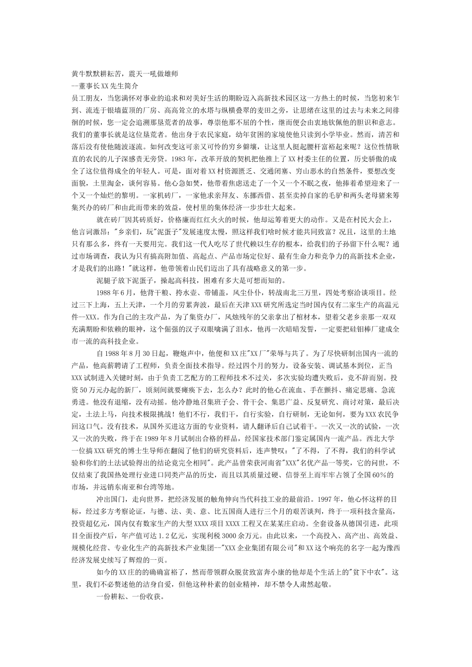 某集团公司员工手册_第2页