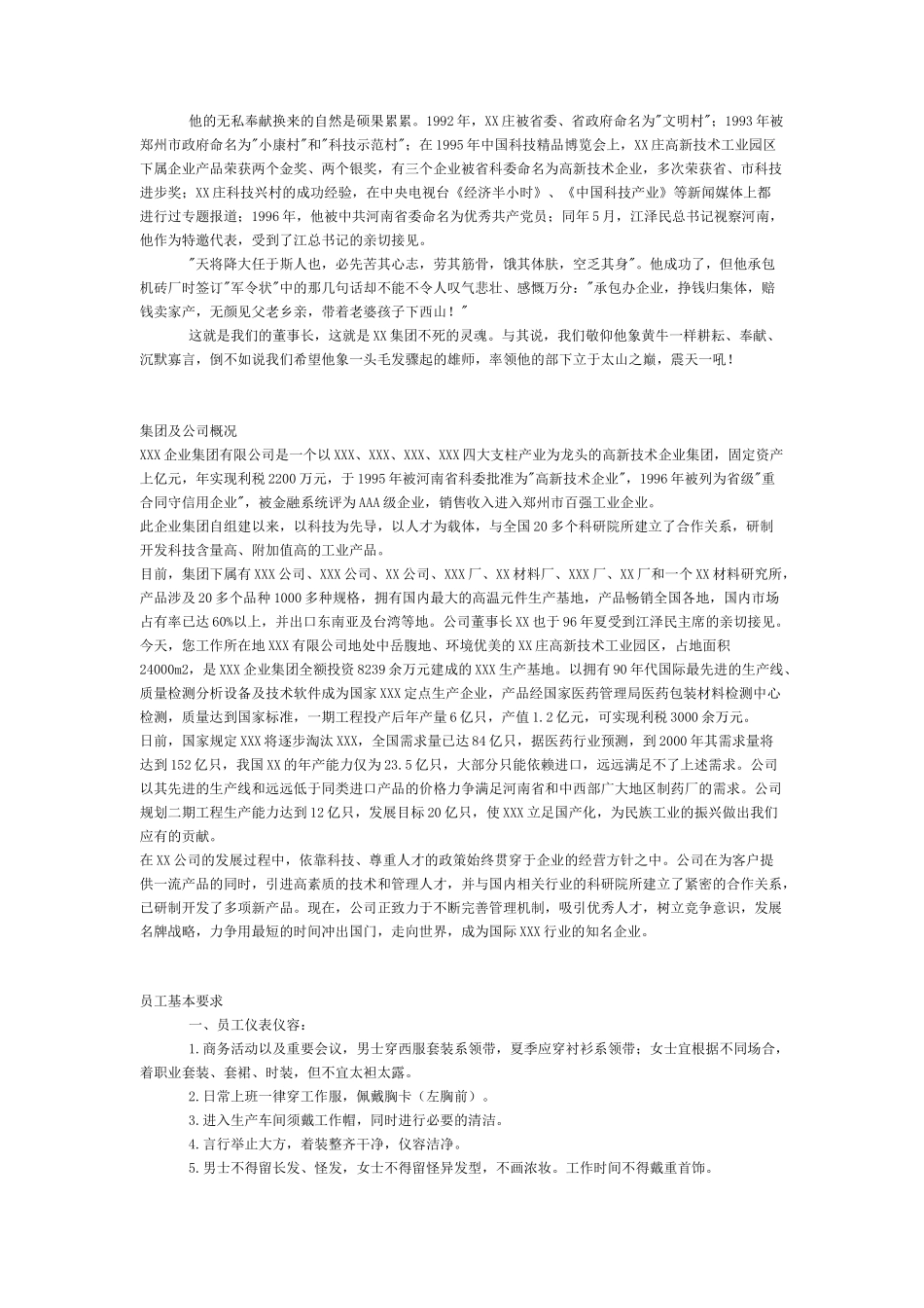 某集团公司员工手册_第3页