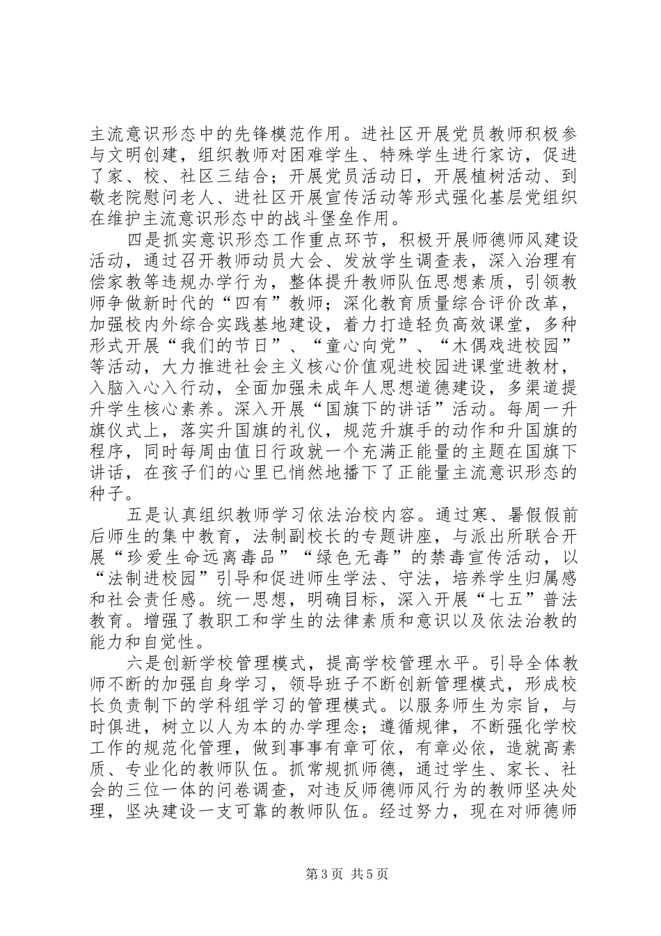 落实意识形态工作责任制工作总结_第3页