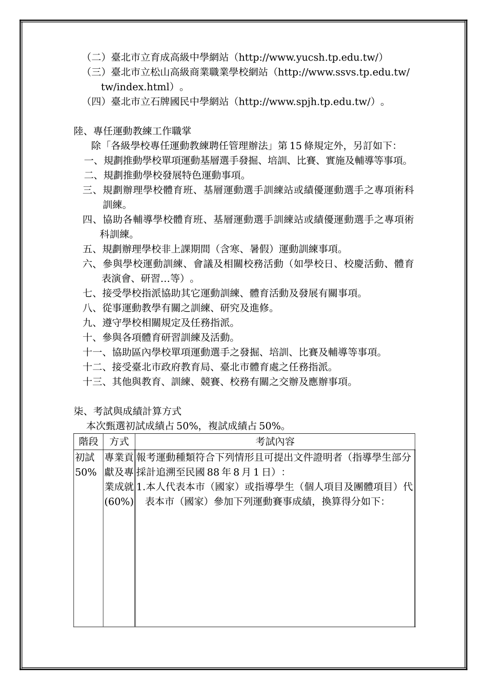 台北市99年度专任运动教练联合甄选简章_第2页