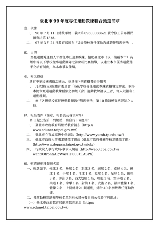 台北市99年度专任运动教练联合甄选简章