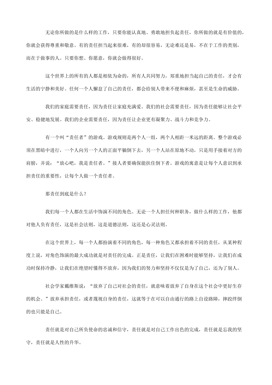 员工责任胜于能力培训教程_第2页