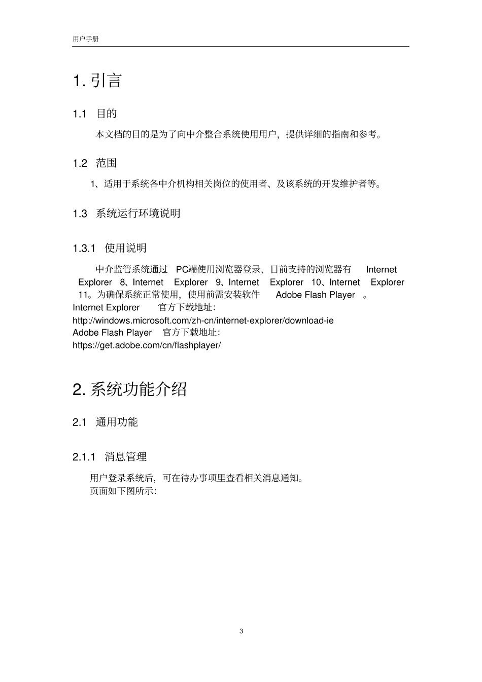 保险中介监管信息系统-保险公司_第3页