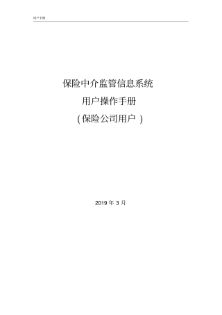保险中介监管信息系统-保险公司