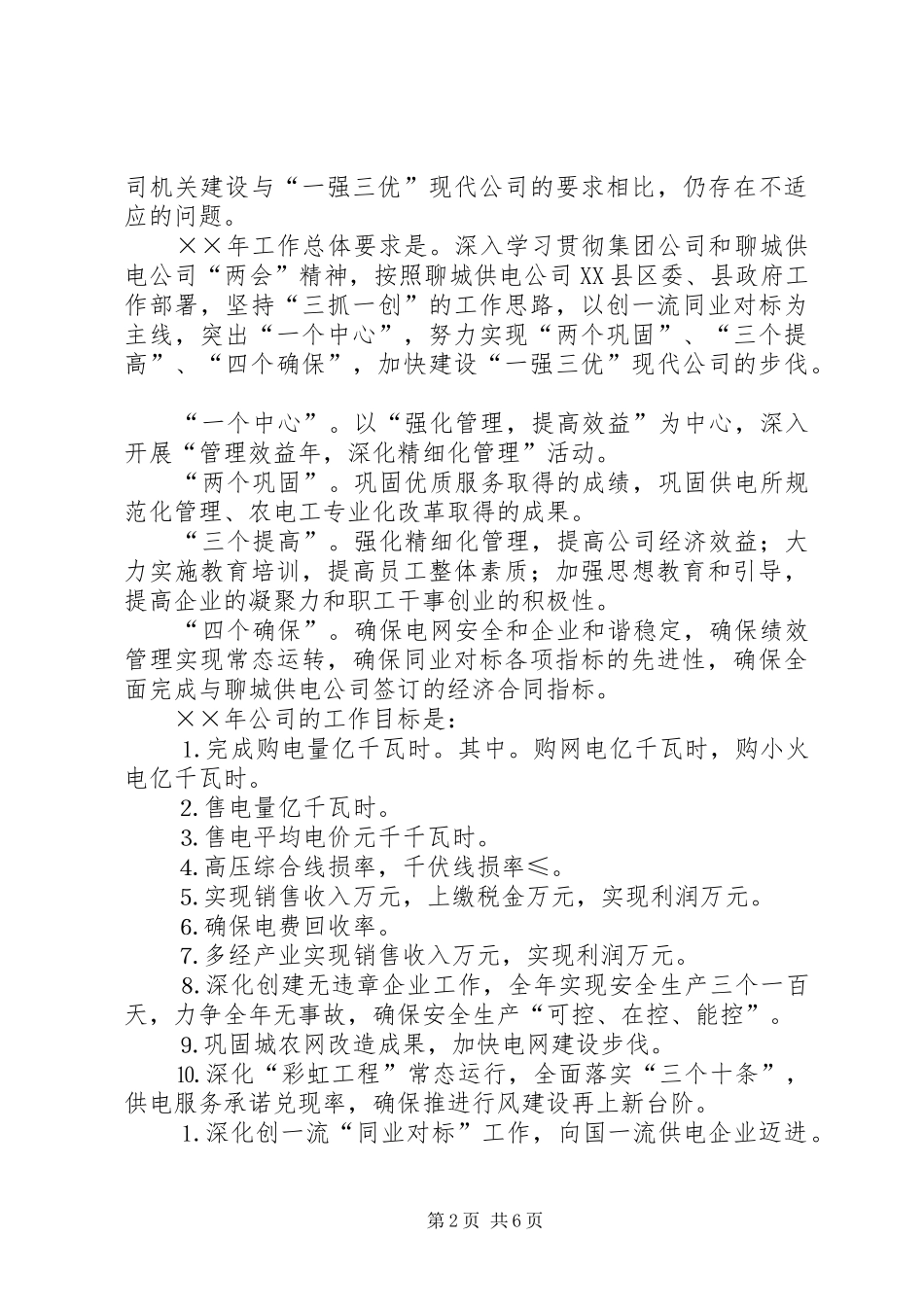 电力公司××年总结及××年工作打算_第2页