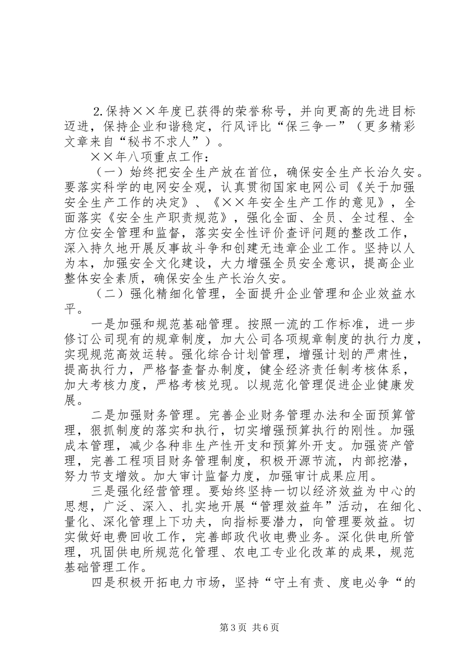 电力公司××年总结及××年工作打算_第3页