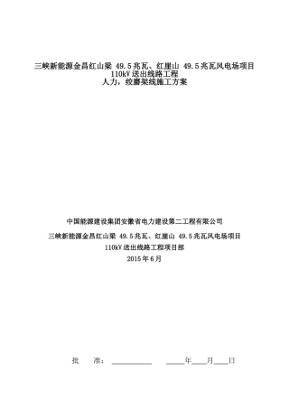 人力放线方案(35页)