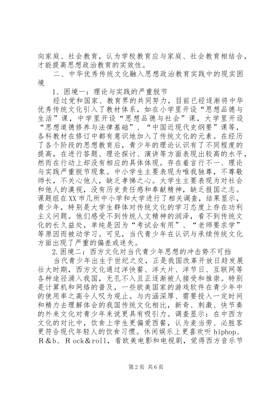 青少年思想政治教育的实践经验总结与创新_第2页