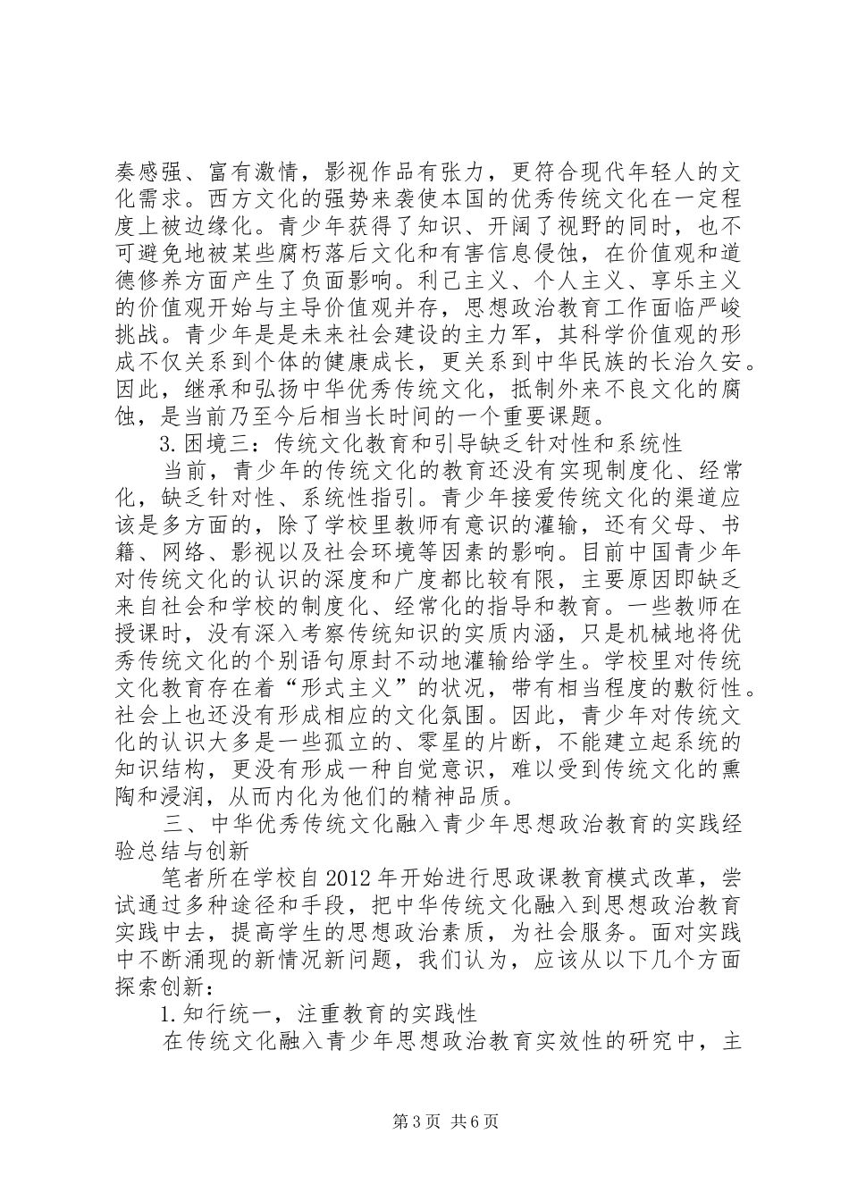 青少年思想政治教育的实践经验总结与创新_第3页