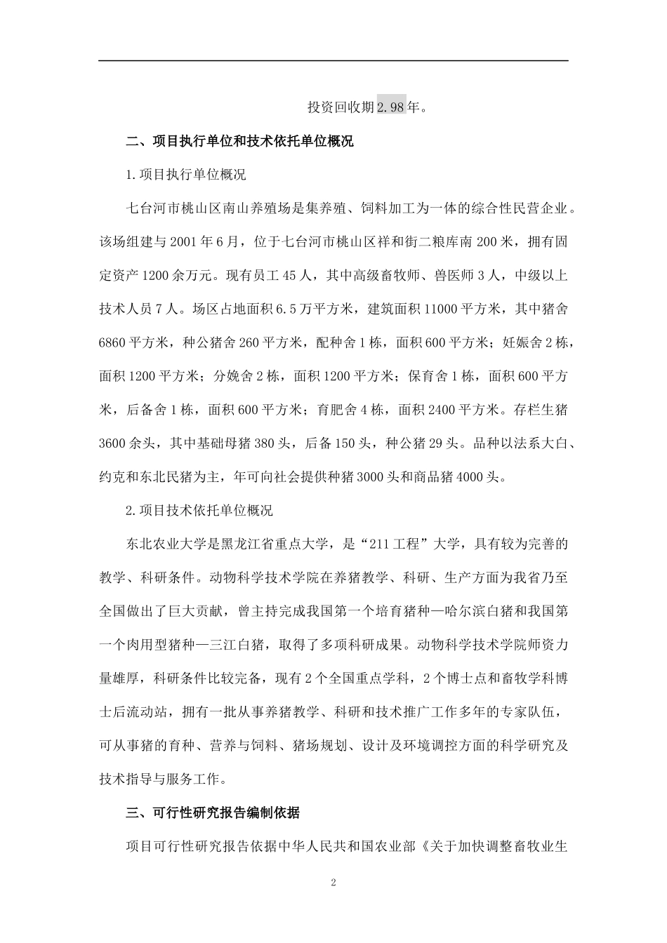 某项目可研报告_第2页