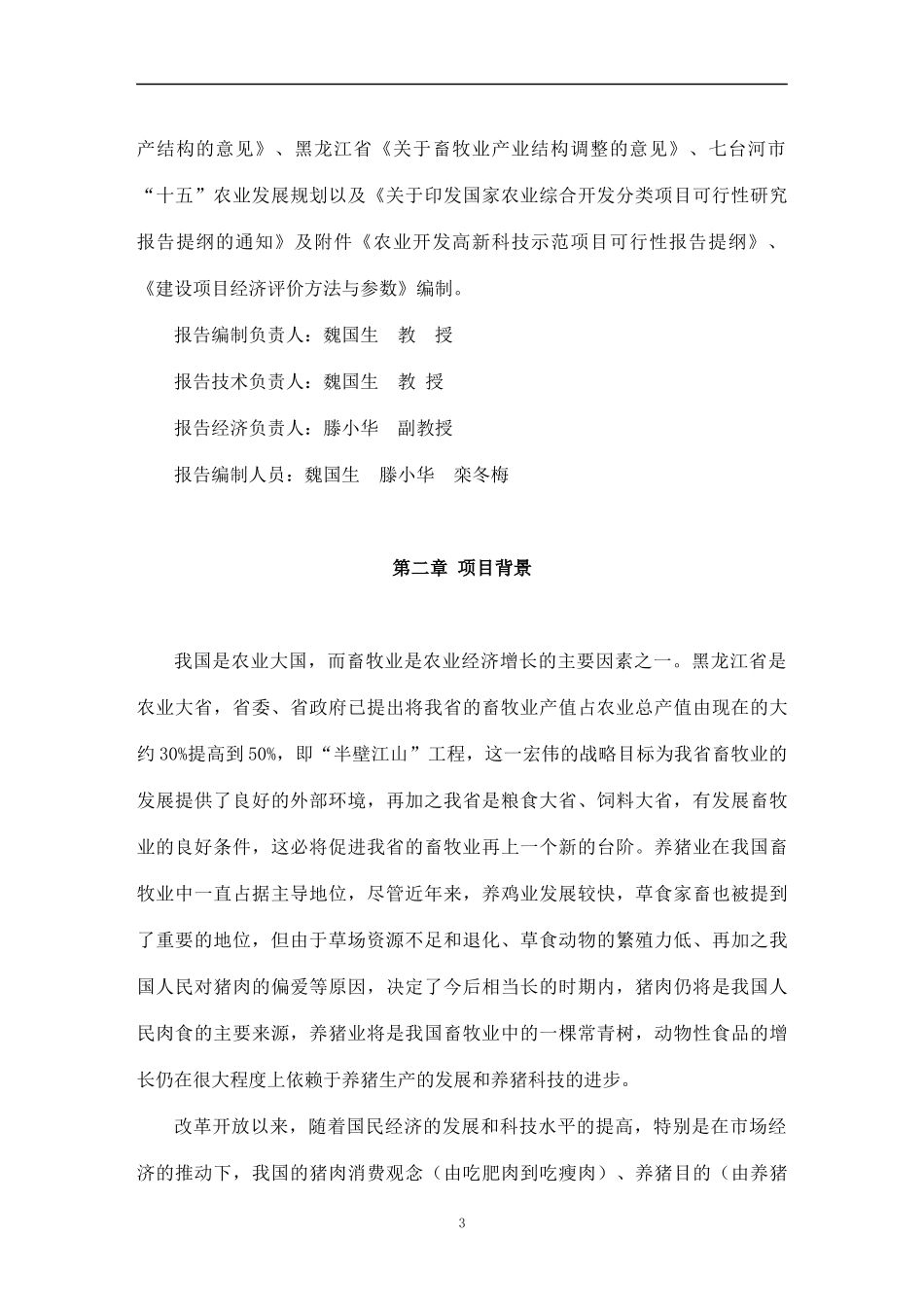 某项目可研报告_第3页