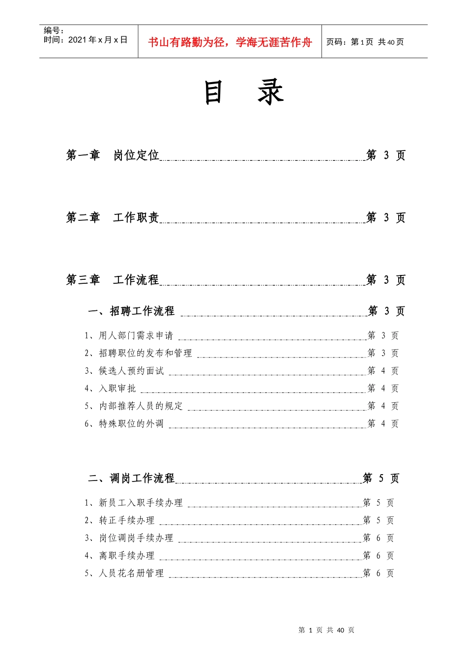 某集团人力资源工作流程（经典实用版）_第2页