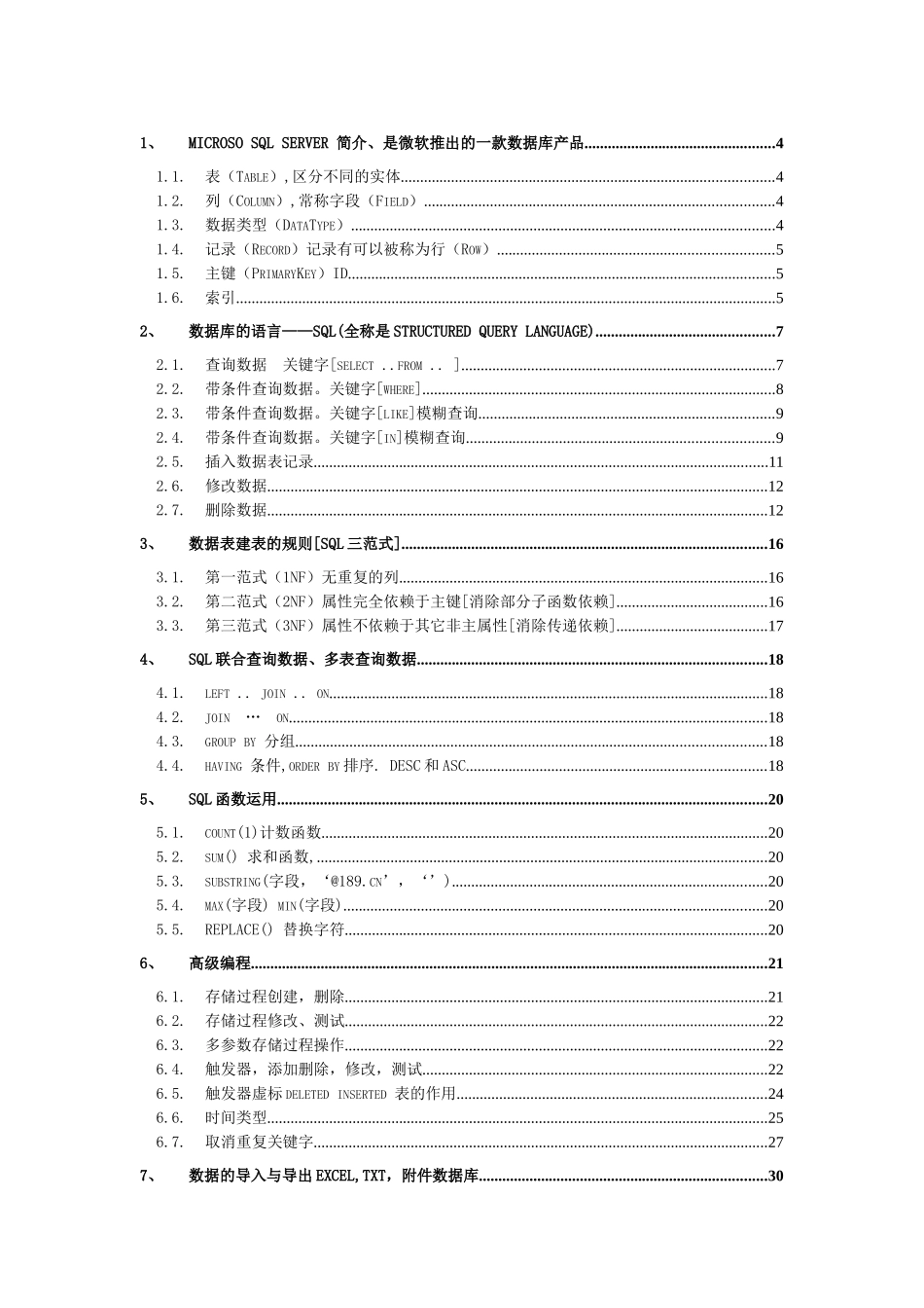 人力资源-SQL2005培训精编课程_第1页