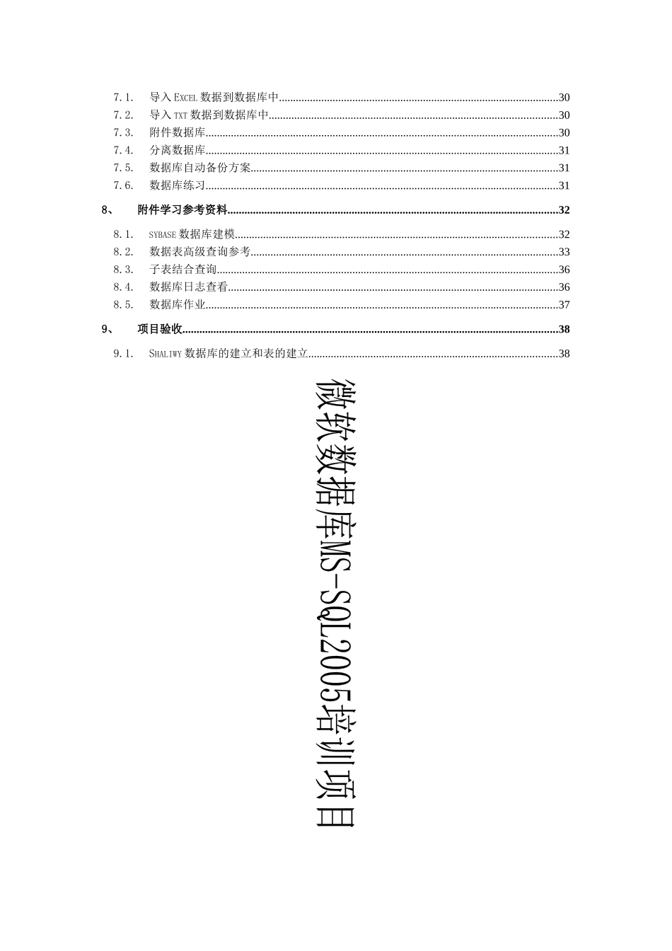 人力资源-SQL2005培训精编课程_第2页