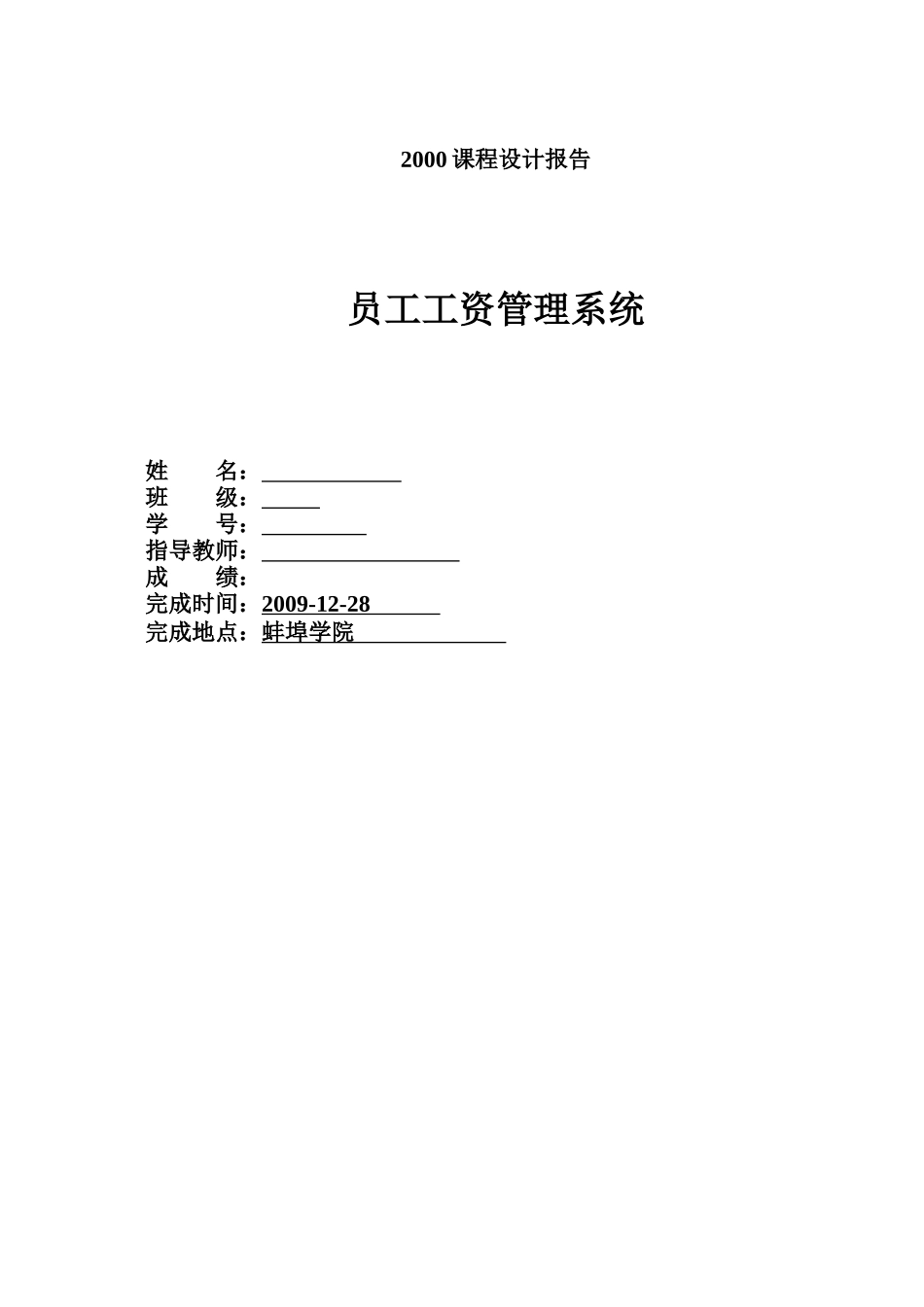 员工工资管理系统_第1页