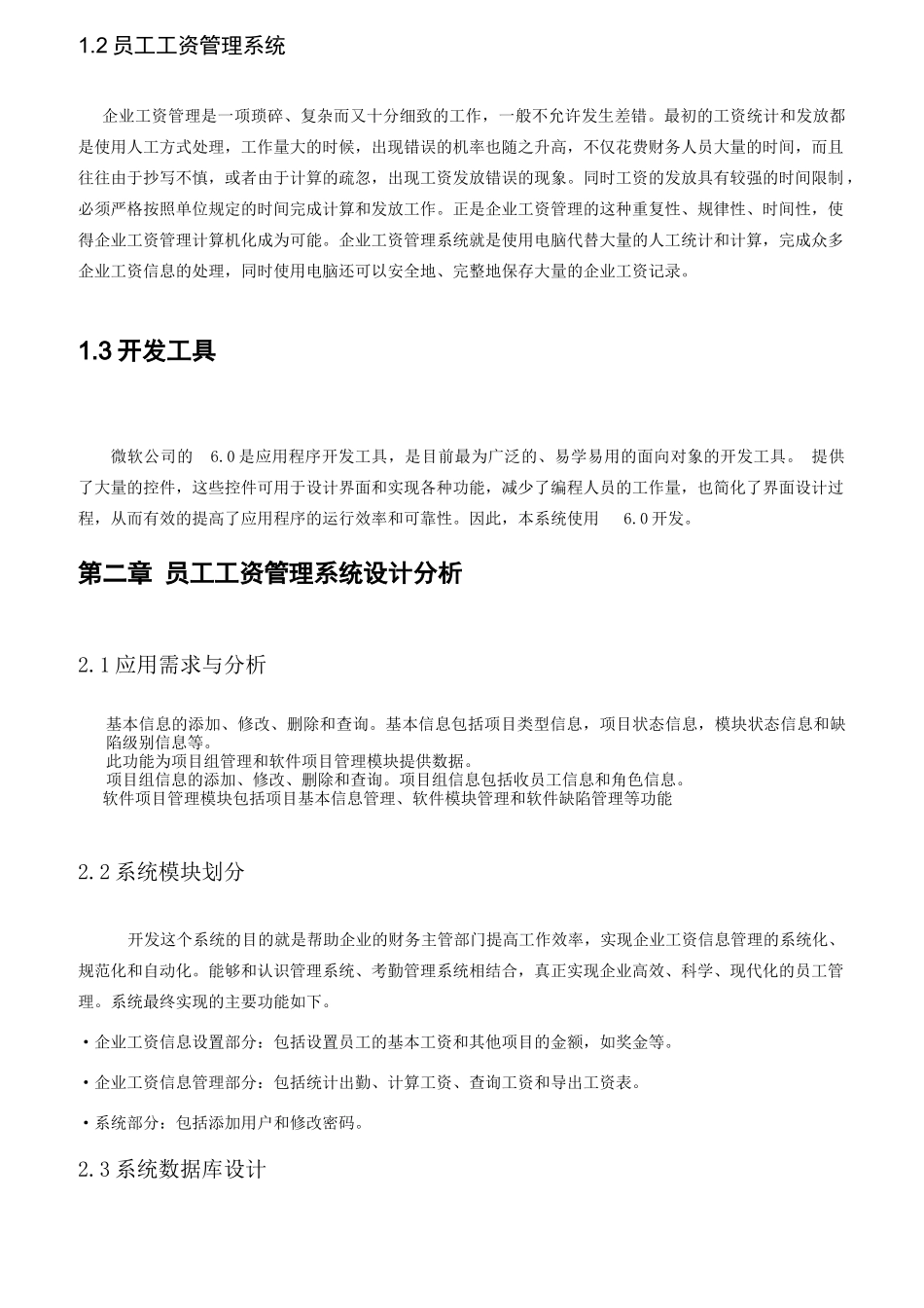 员工工资管理系统_第3页