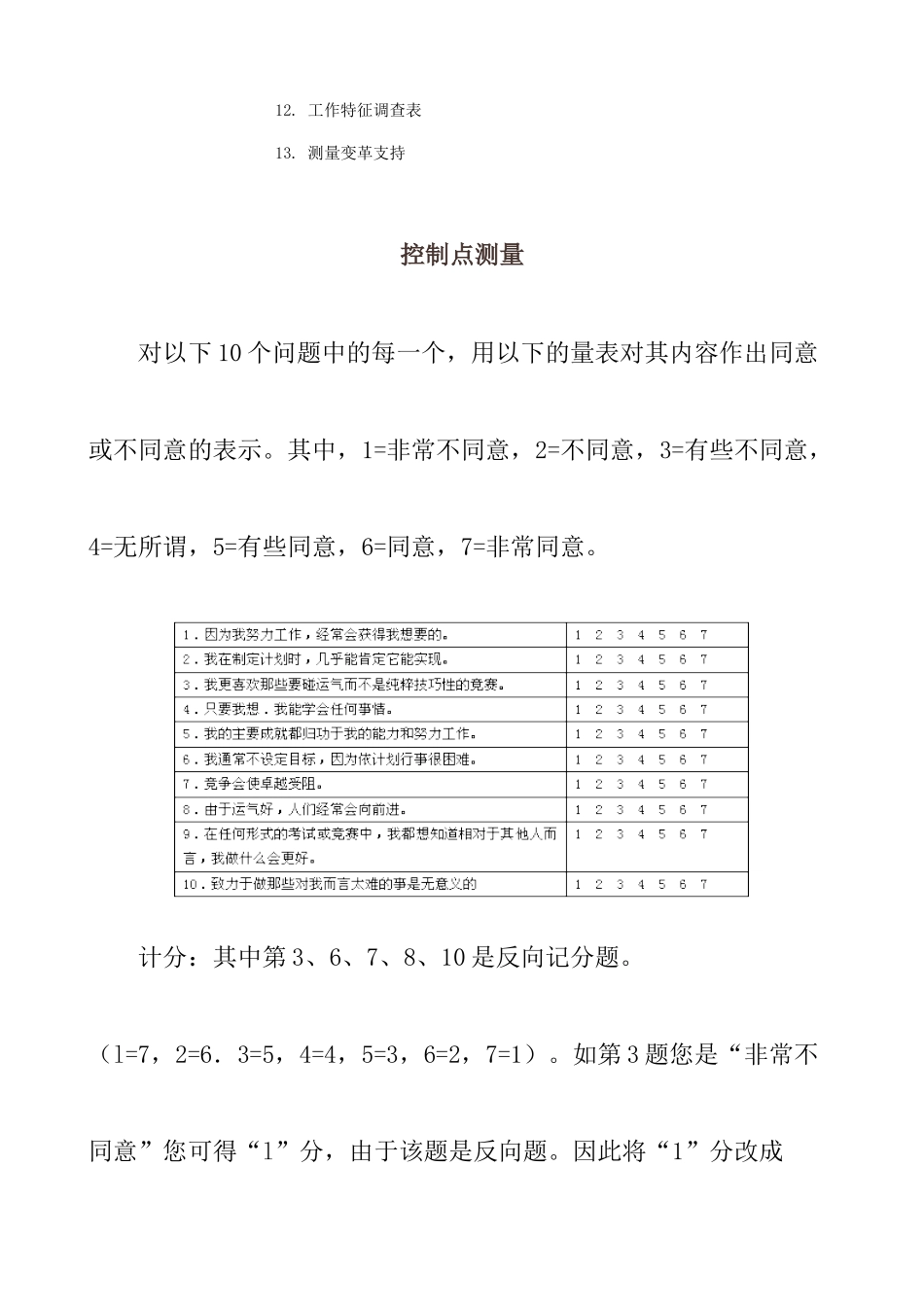 中国人民大学职业测评_第2页