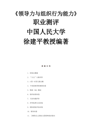 中国人民大学职业测评