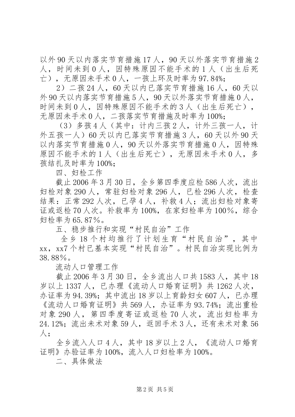 计生半年工作总结5_第2页