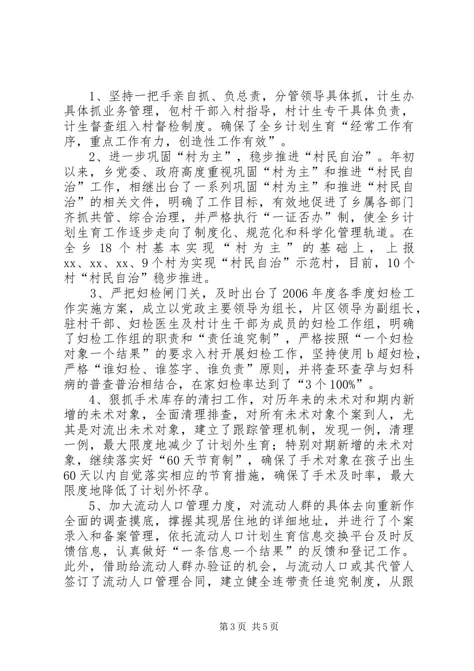 计生半年工作总结5_第3页