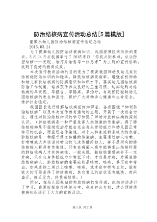 防治结核病宣传活动总结[5篇模版]