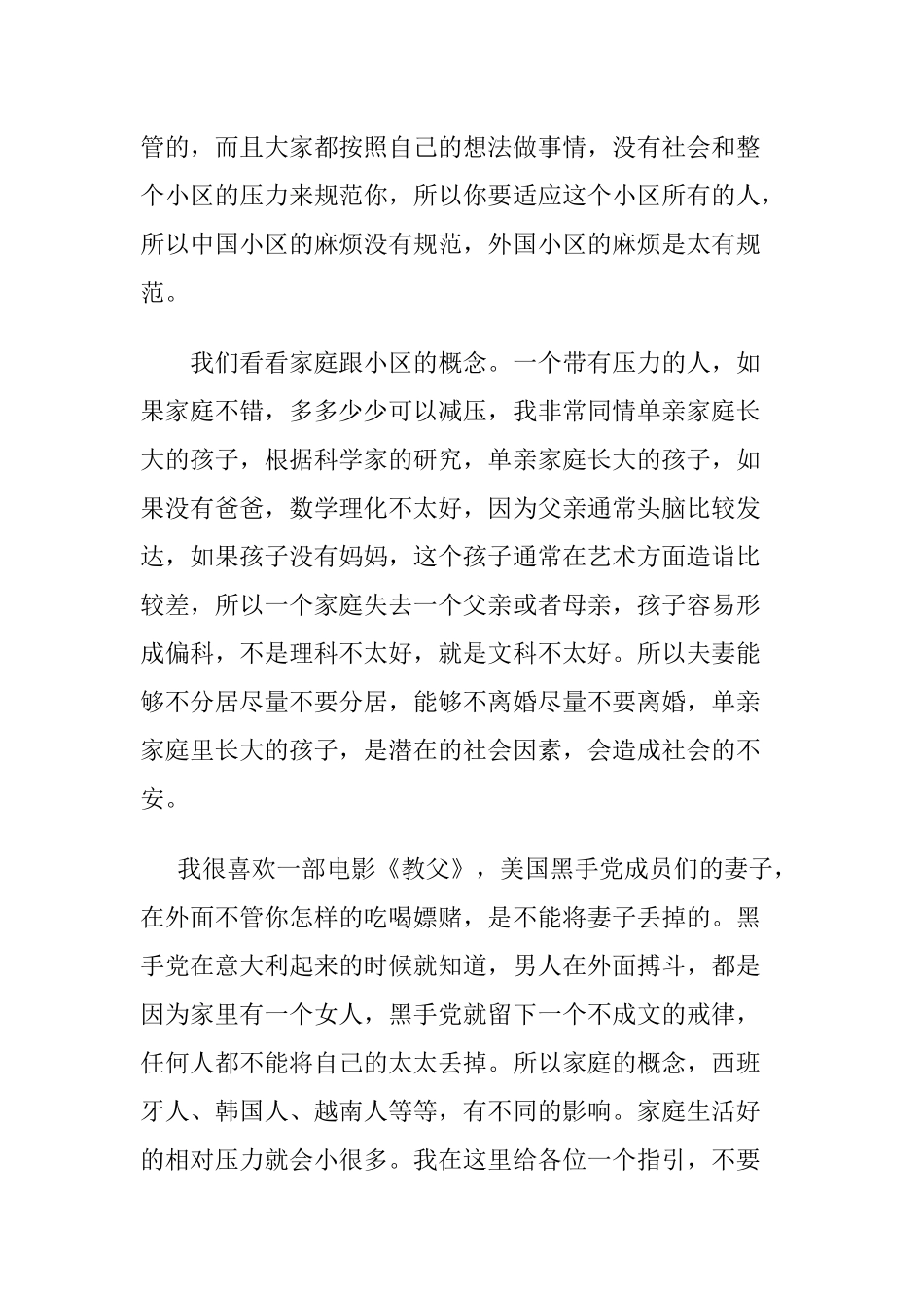 余世维管理者的压力管理_第3页