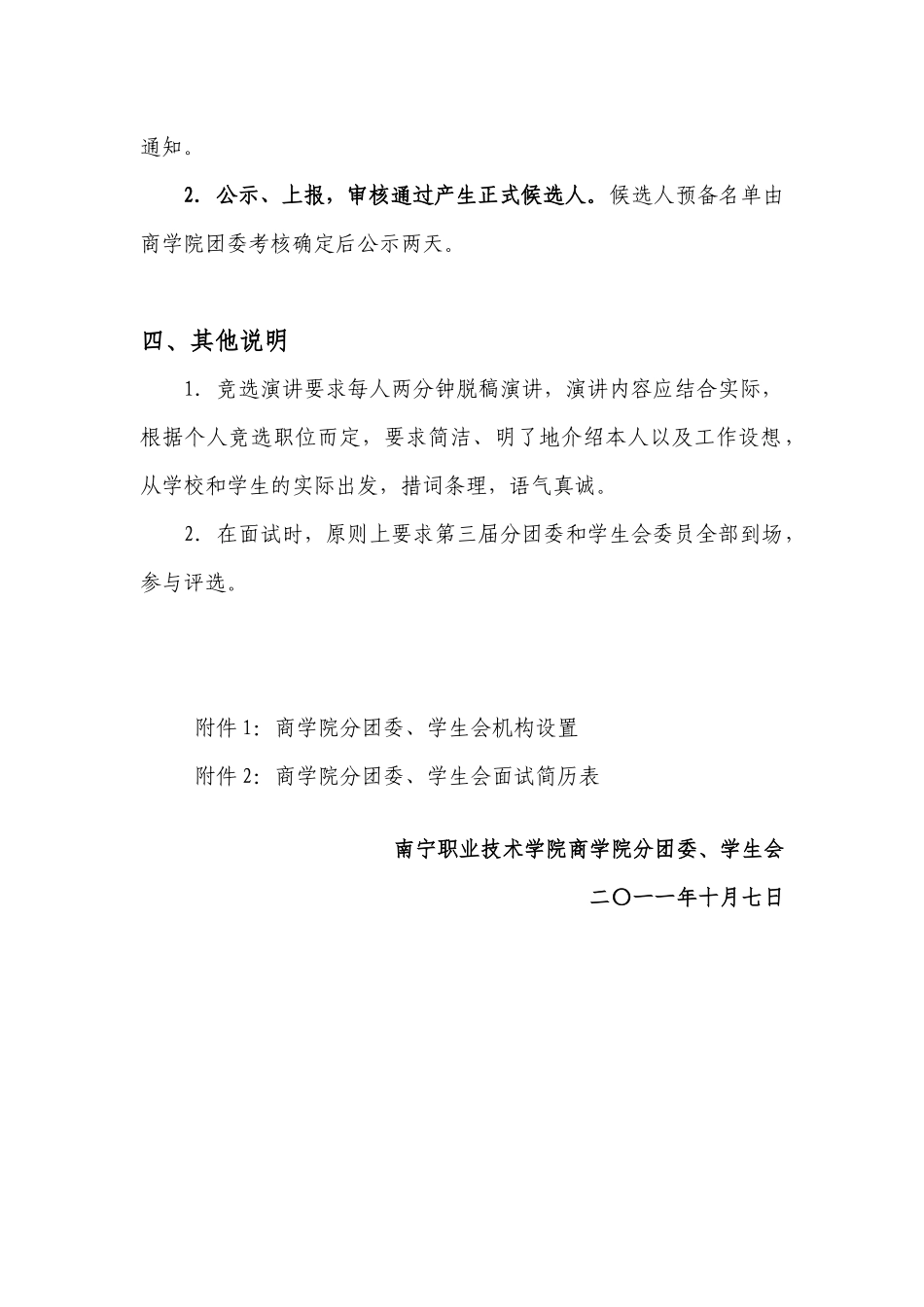 学生会助理选拔_第2页