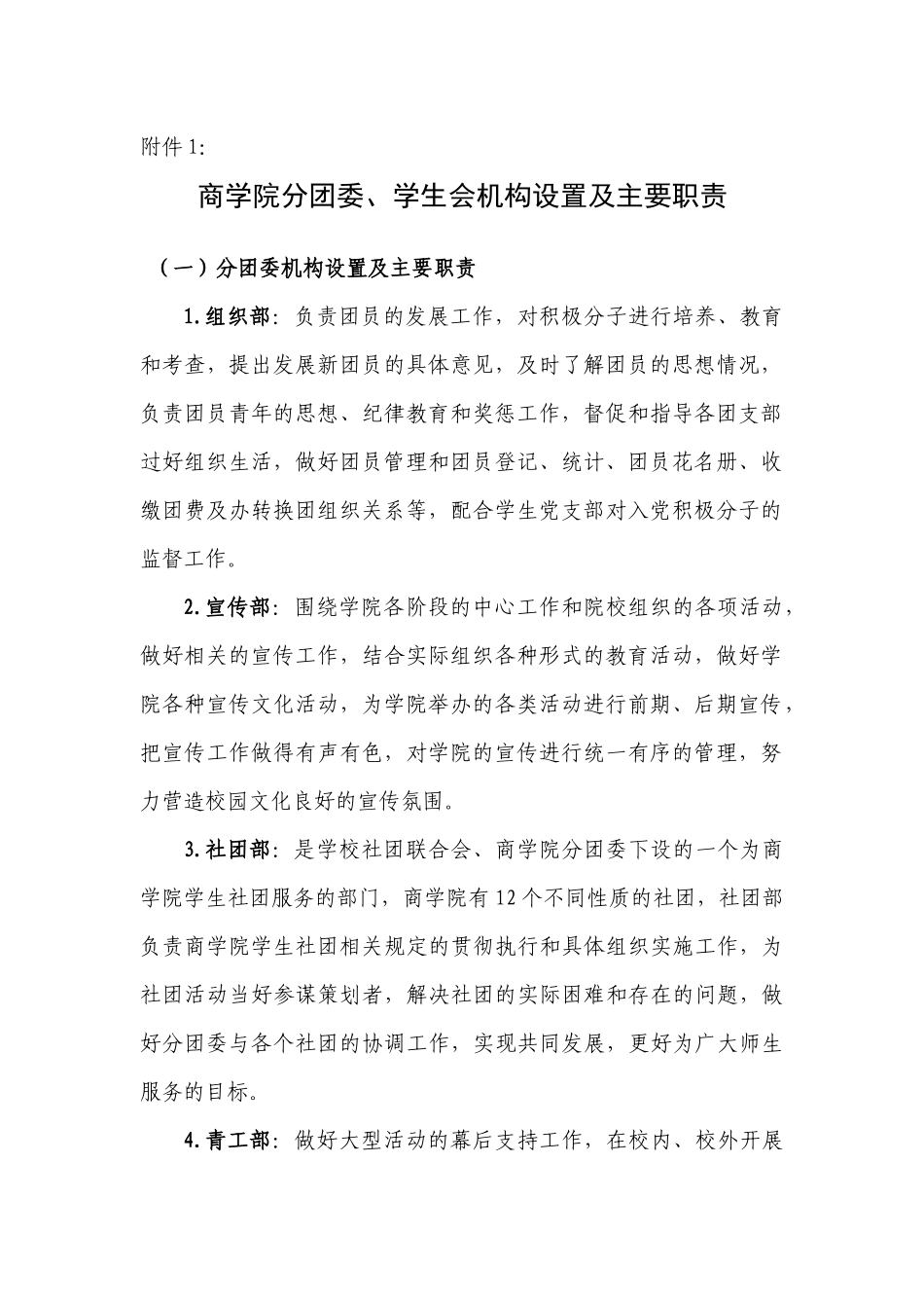 学生会助理选拔_第3页