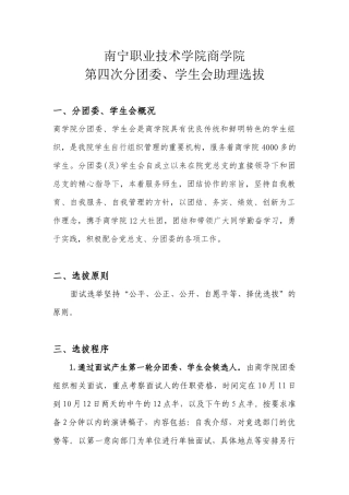 学生会助理选拔