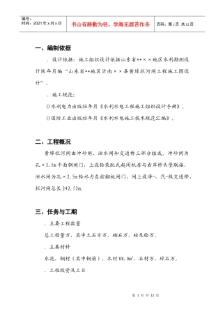 某闸施工组织设计方案