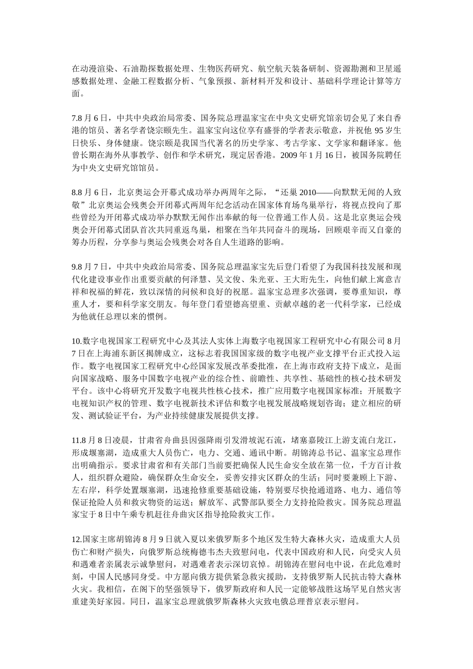 云南省XXXX年晋升副县处级领导职务资格考试1月-8月时事政治资料_第2页