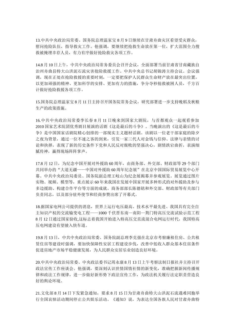 云南省XXXX年晋升副县处级领导职务资格考试1月-8月时事政治资料_第3页