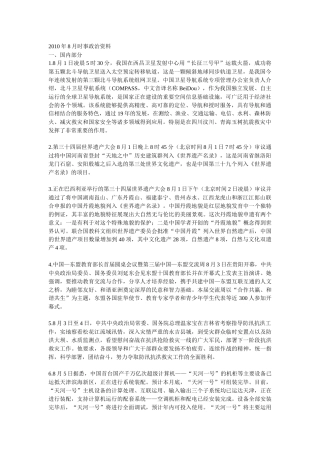 云南省XXXX年晋升副县处级领导职务资格考试1月-8月时事政治资料