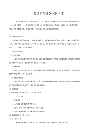 (完整word版)工程项目部绩效考核方案